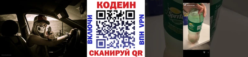 Codein Purple Drank  купить закладку  Свирск 
